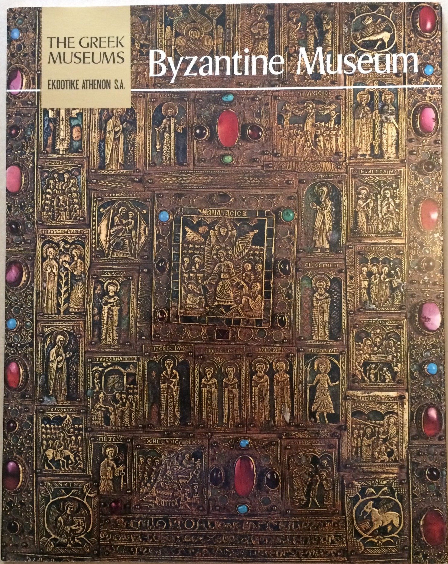 Image for The Greek Museums: Byzantine Museum